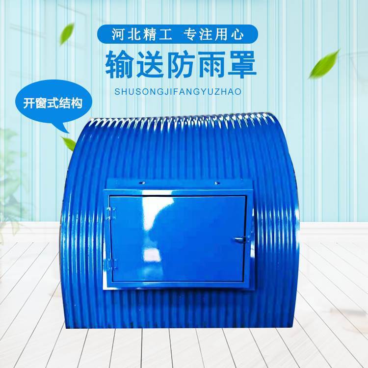 彩鋼觀察門防雨罩，輸送機(jī)防護(hù)罩，電機(jī)防雨罩