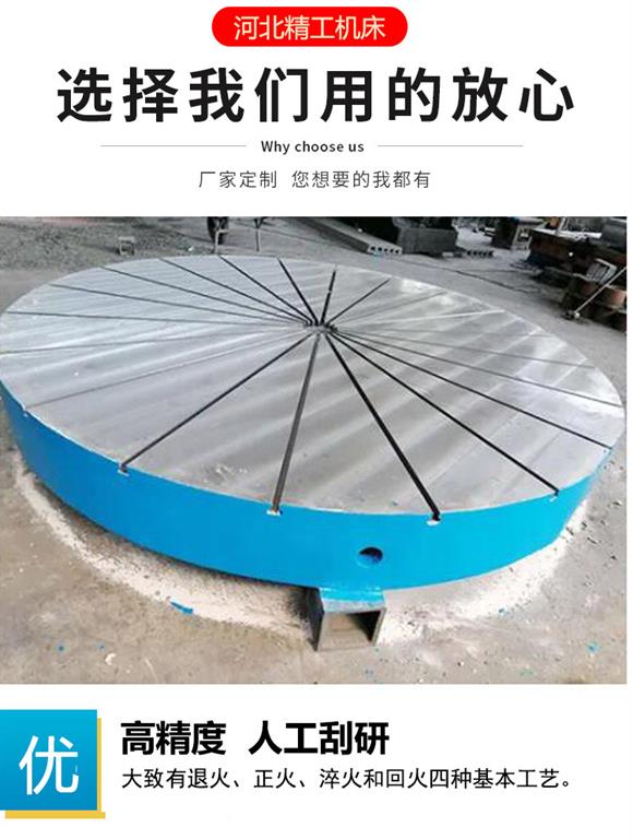 鑄鐵圓形平臺(tái)，圓形工作臺(tái)